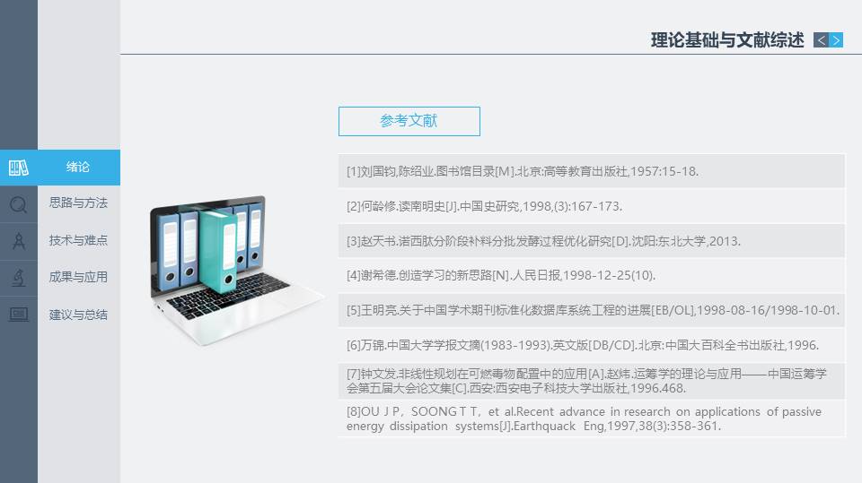 毕业答辩 (49).pptx